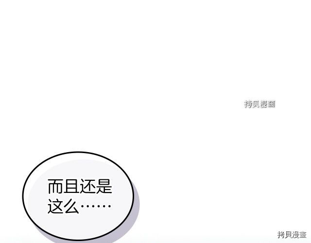 她与野兽免费全集漫画,第51话  幸好不是爱1图