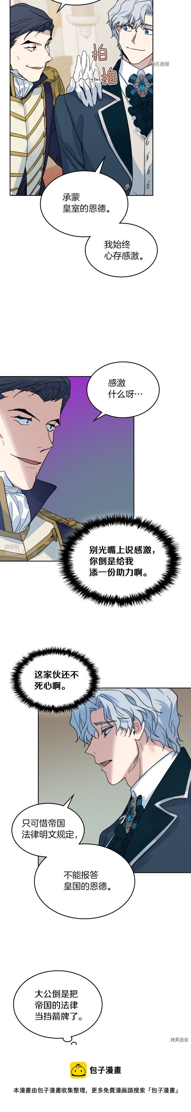 她与野兽照片漫画,第73话 换夫秘籍1图