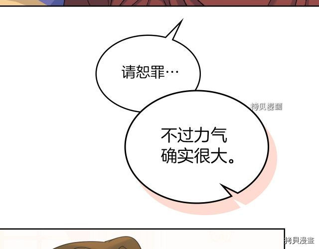 她与野兽漫画在线阅读26话漫画,第50话 师兄，师妹2图