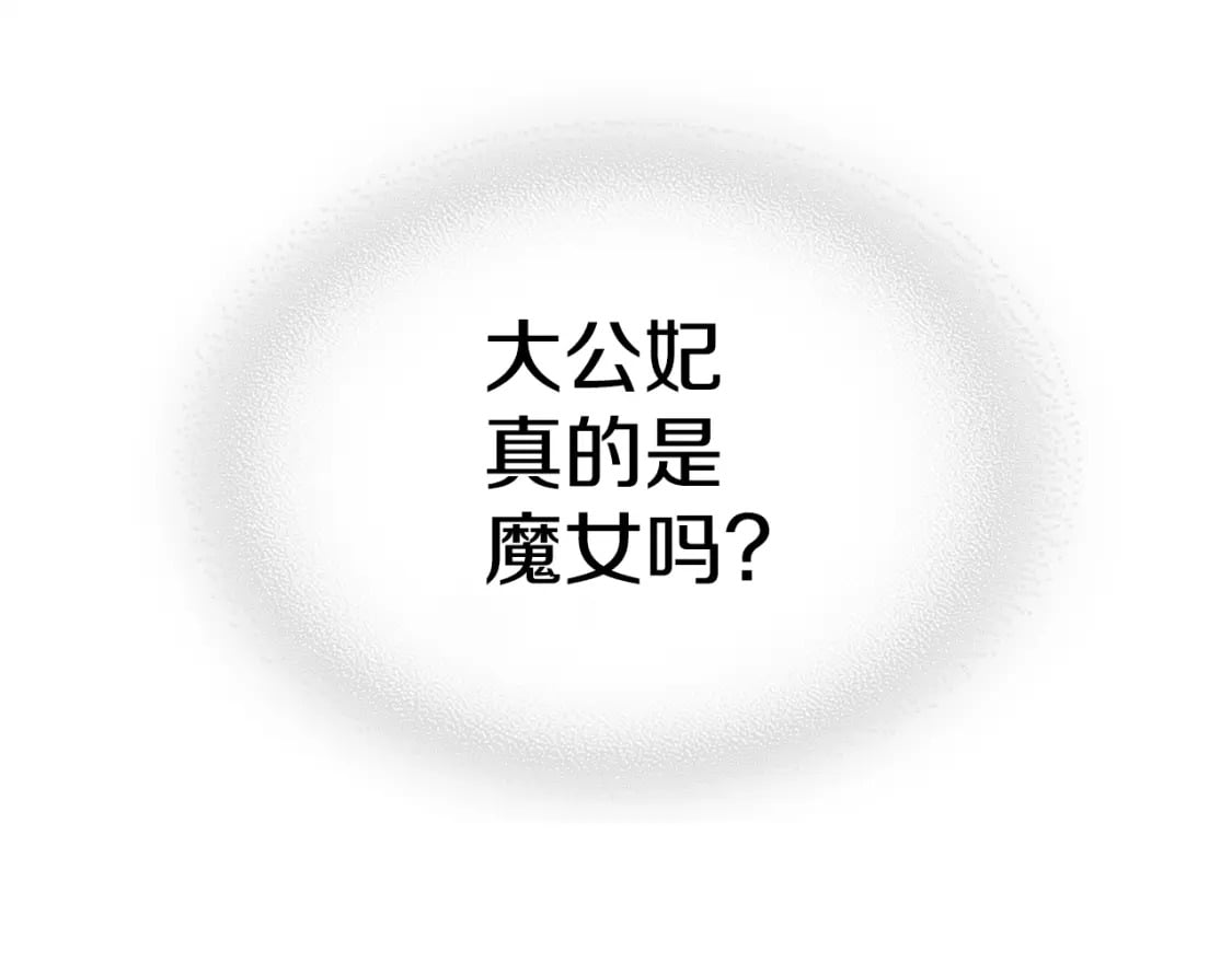 她与野兽结局漫画,第106话 未来的皇太子妃2图