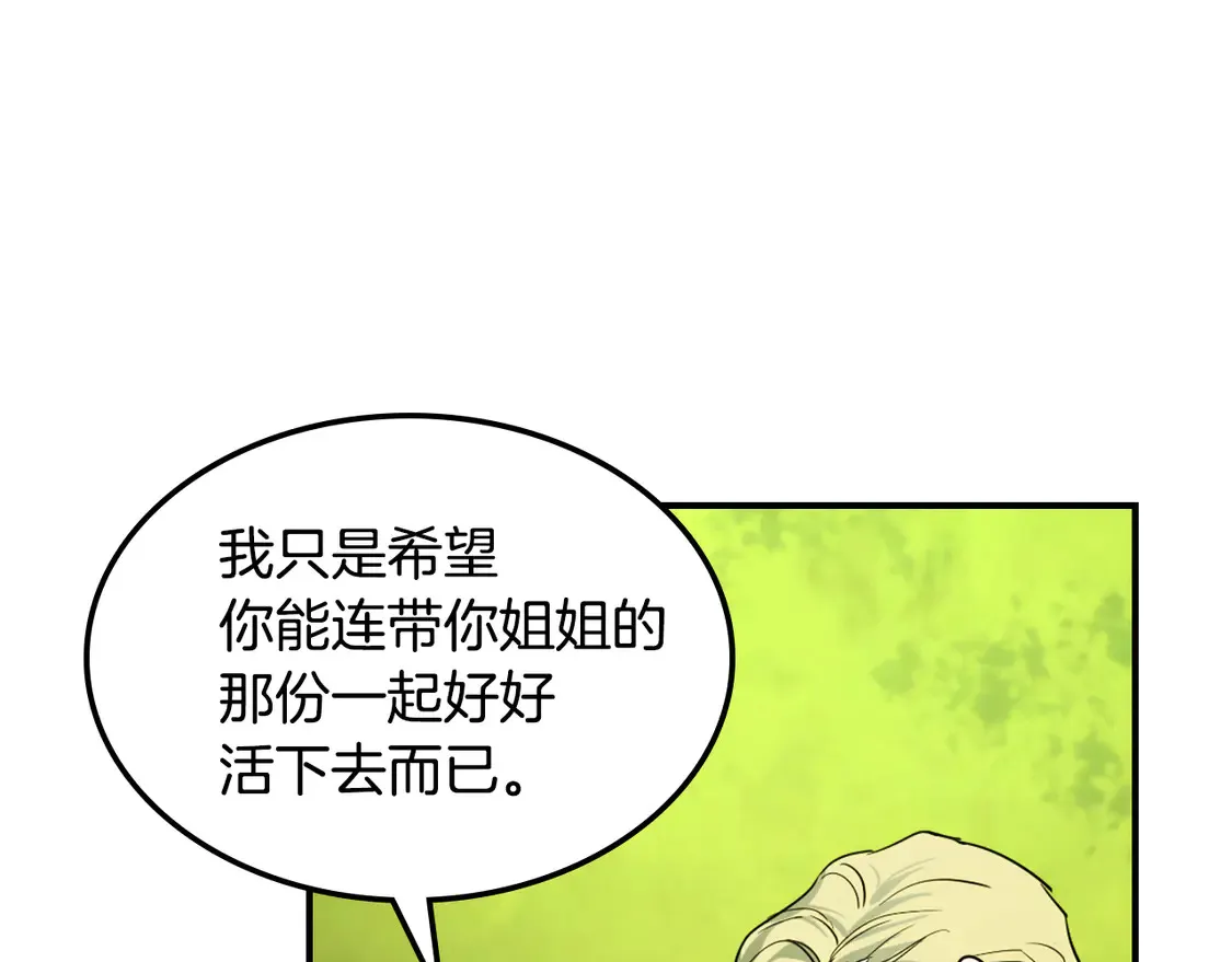 她与野兽结局漫画,第134话 我不是他1图