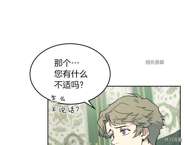 她与野兽结局漫画,第67话 女帝与女侯爵2图