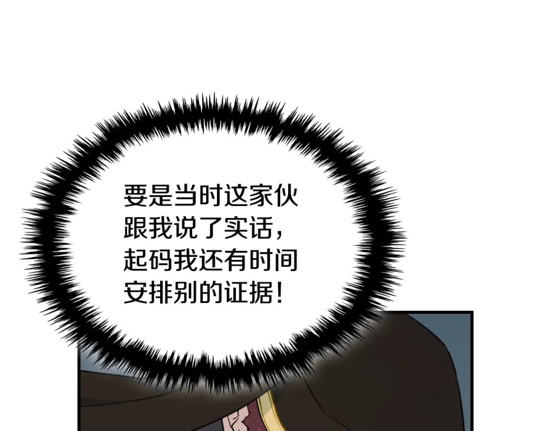 她与野兽结局漫画,第110话 反转1图