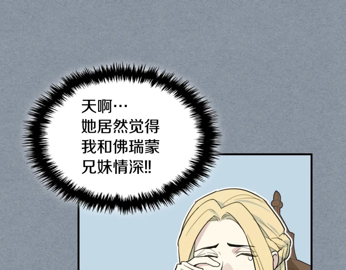 她与野兽结局漫画,第106话 未来的皇太子妃2图