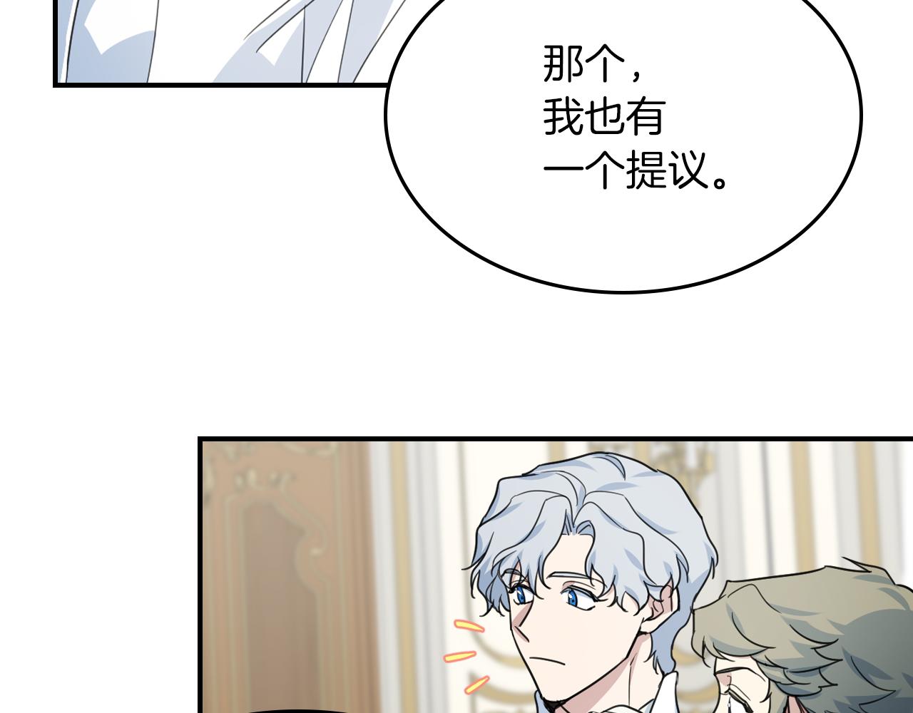 她与野兽结局漫画,第96话 三方会见1图