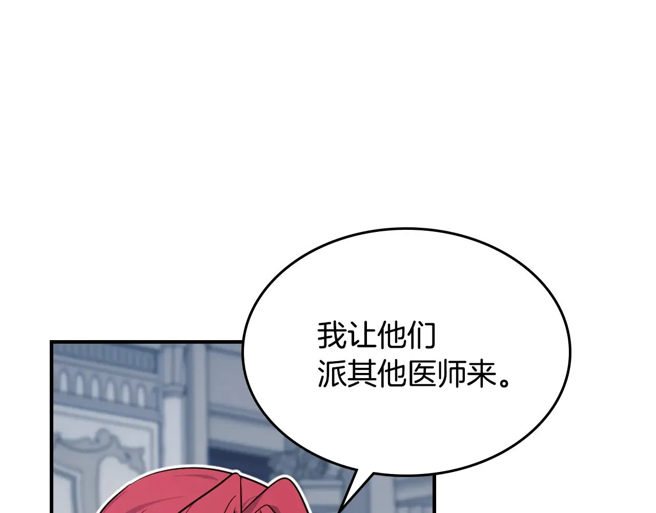 她与野兽漫画在线阅读26话漫画,第156话 暗流涌动2图