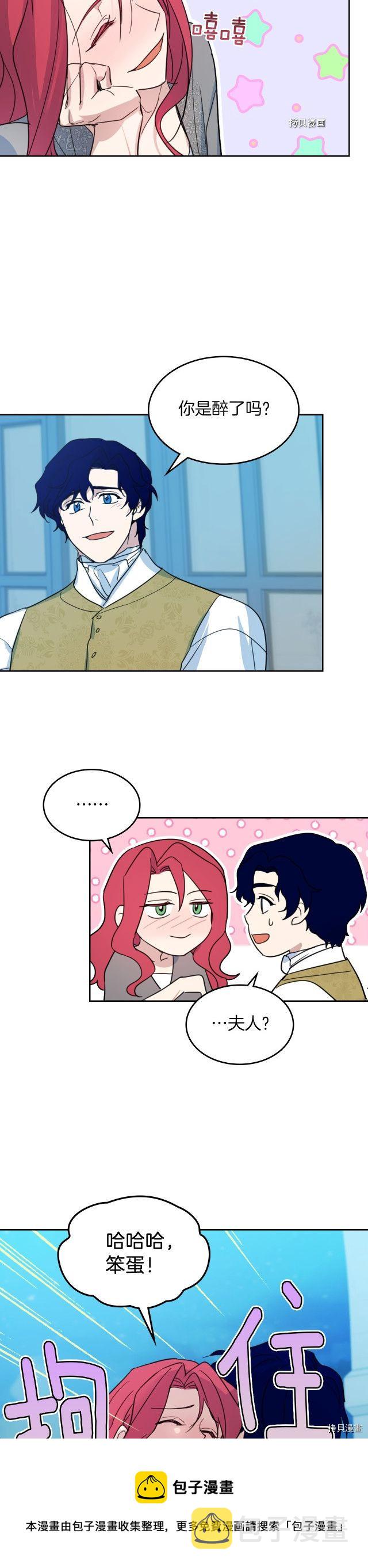 她与野兽结局漫画,第78话 酒醉的那一夜1图