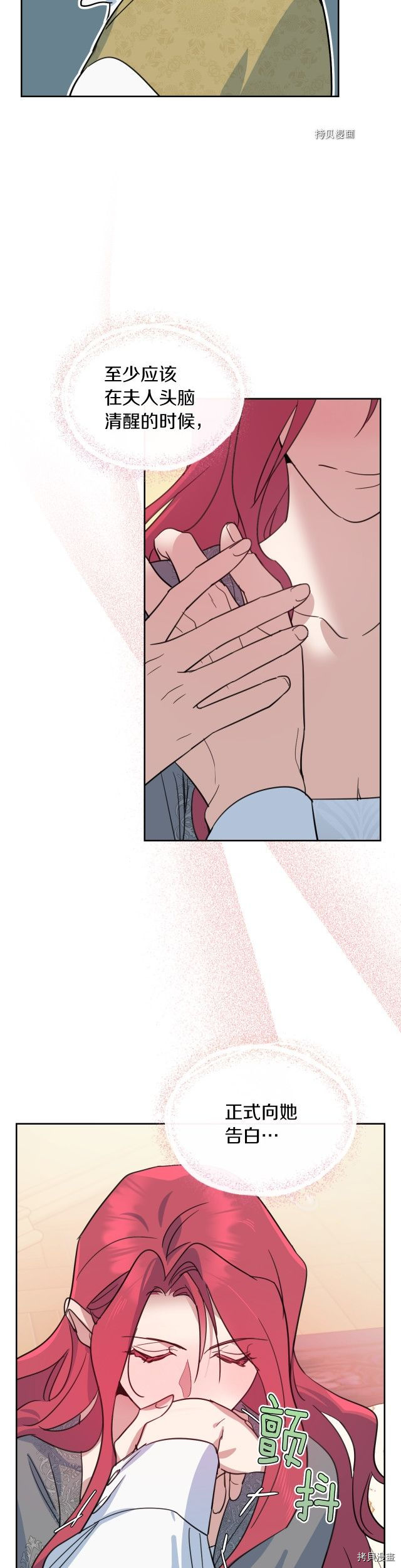 她与野兽结局漫画,第78话 酒醉的那一夜2图