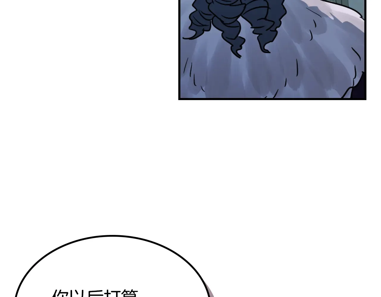 她与野兽漫画,第141话 不是糖果的问题1图