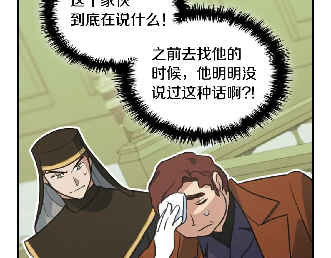 她与野兽结局漫画,第110话 反转2图