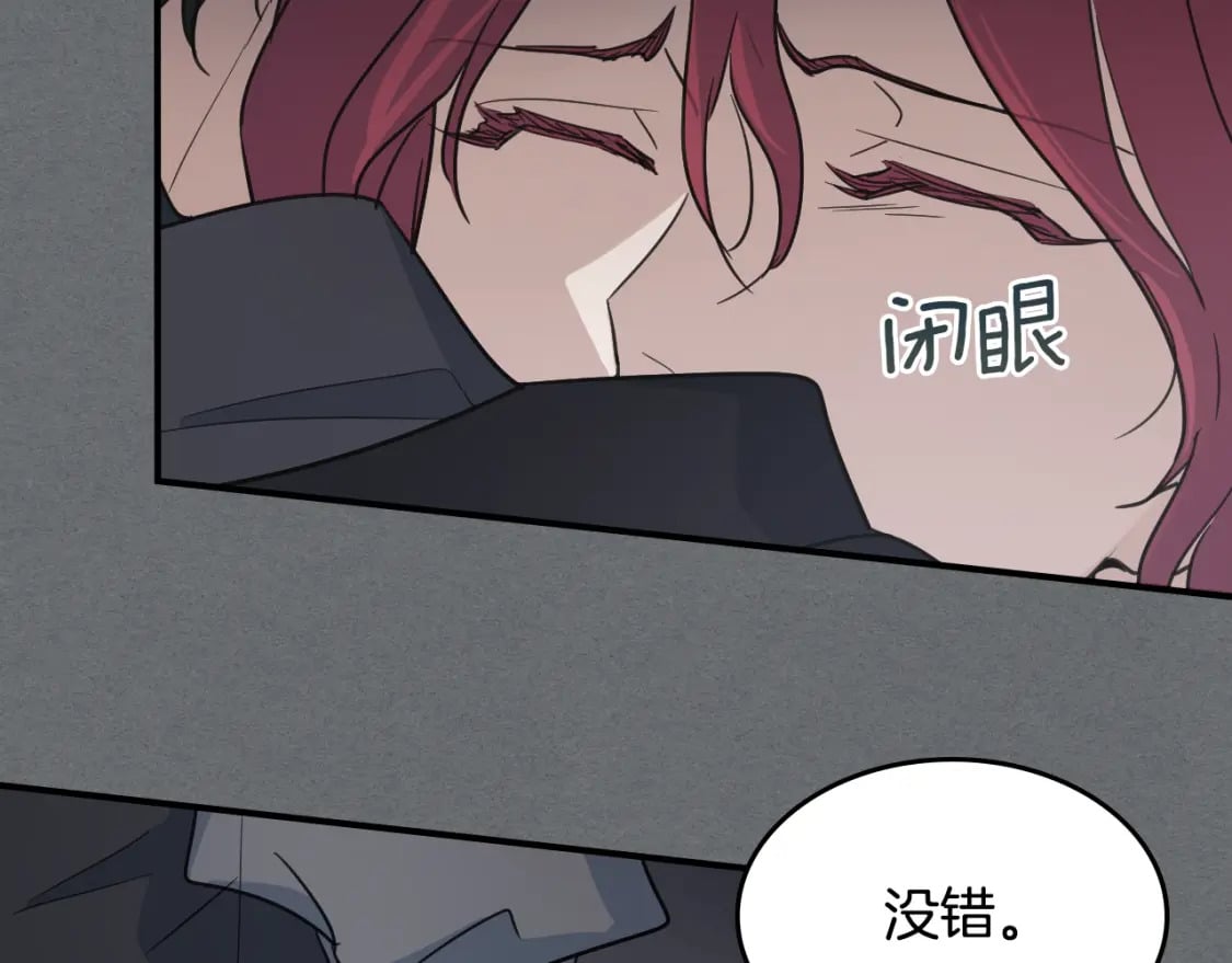 她与野兽结局漫画,第124话 吻我1图
