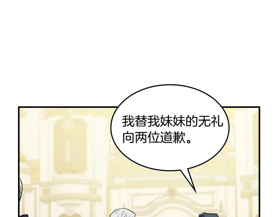 她与野兽结局漫画,第107话 毒杀2图