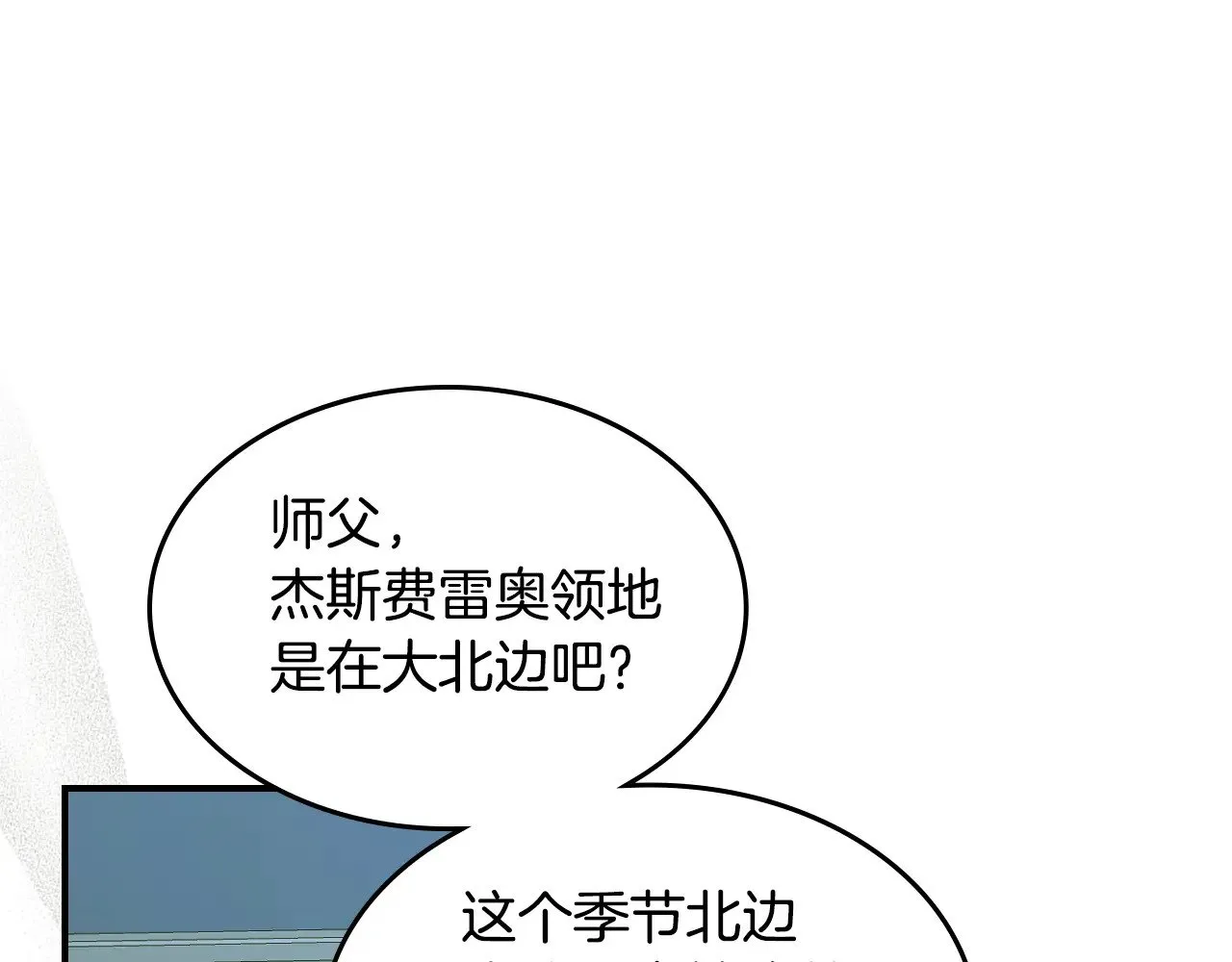 她与野兽结局漫画,第148话 卧床夜聊2图