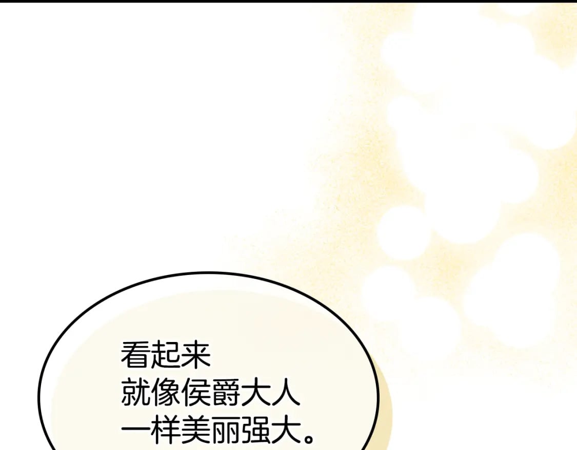 她与野兽结局漫画,第120话 动摇的心2图