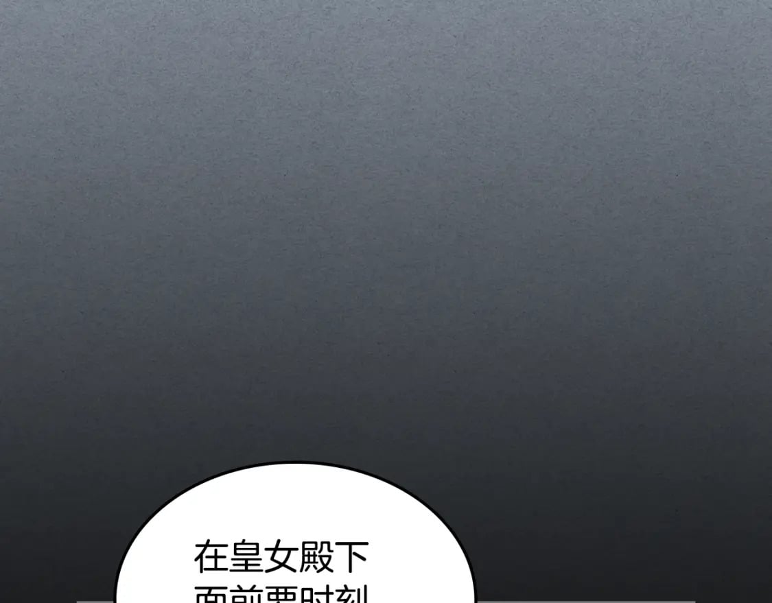 她与野兽结局漫画,第106话 未来的皇太子妃1图