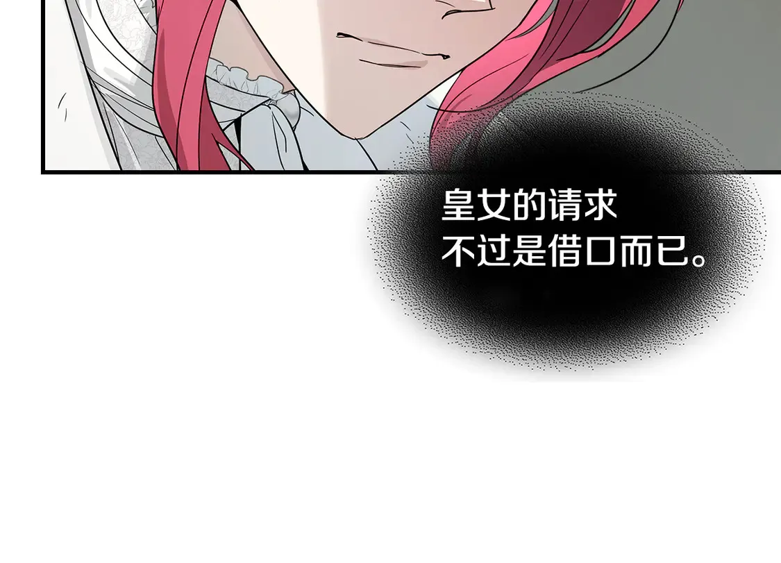 她与野兽结局漫画,第136话 他的肖像2图