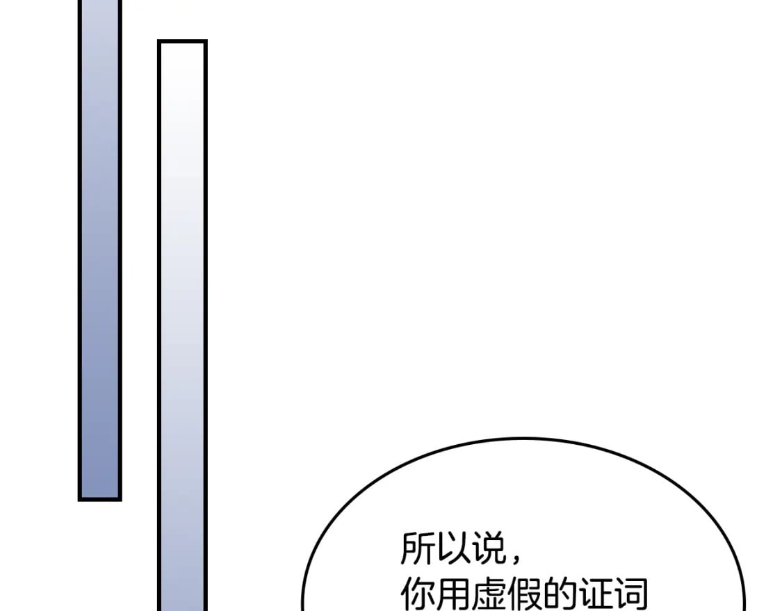 她与野兽结局漫画,第109话 审判开始1图