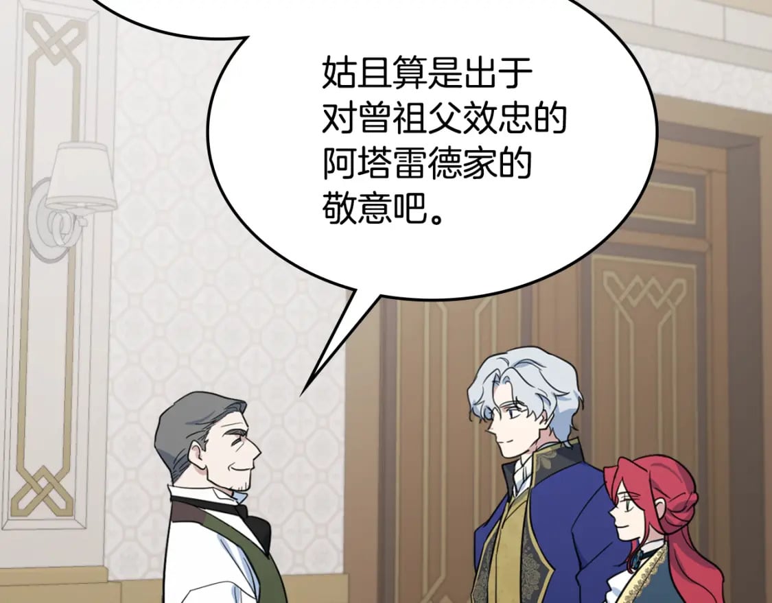 她与野兽结局漫画,第117话 旧事1图