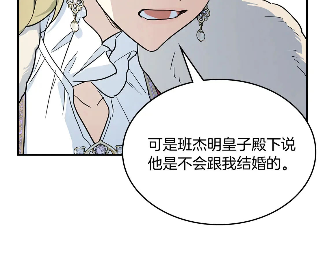 她与野兽结局漫画,第138话 要不要一起死2图