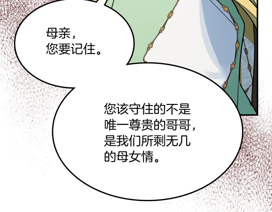她与野兽漫画在哪里可以看漫画,第112话 火上浇油2图