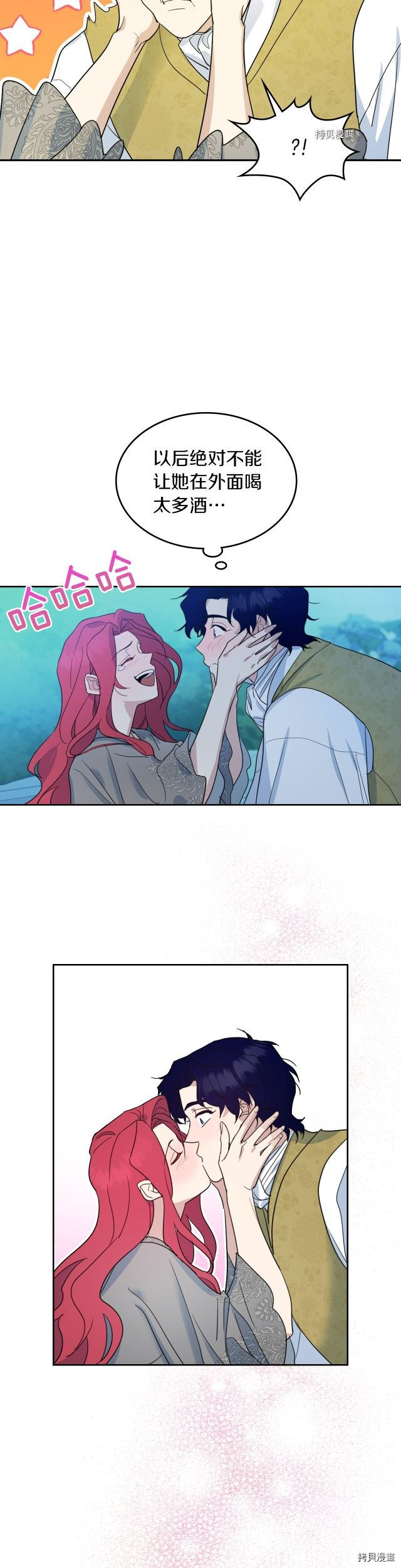 她与野兽结局漫画,第78话 酒醉的那一夜2图
