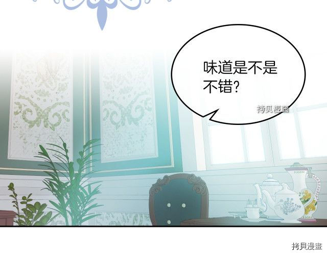 她与野兽漫画第9集免费漫画,第67话 女帝与女侯爵2图