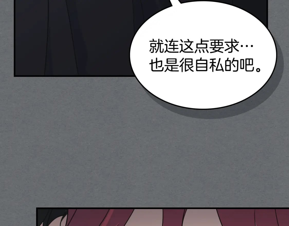 她与野兽结局漫画,第124话 吻我2图