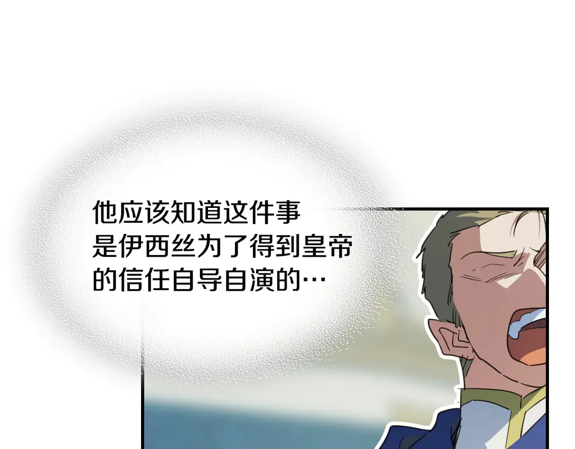 她与野兽结局漫画,第137话 求婚者1图
