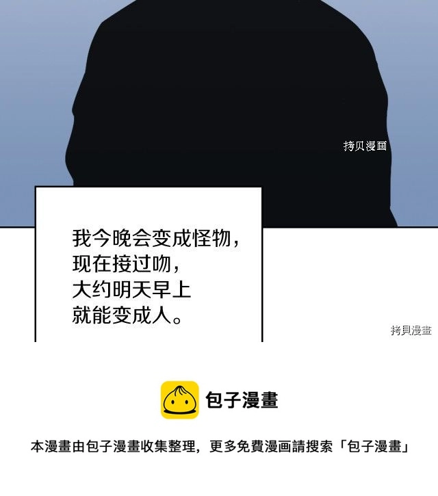 她与野兽结局漫画,第53话 致命一脚1图