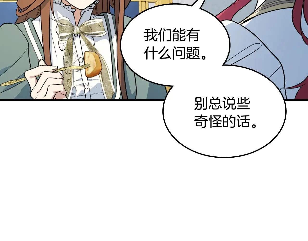 她与野兽漫画下拉式免费阅读漫画,第143话 真实来意2图