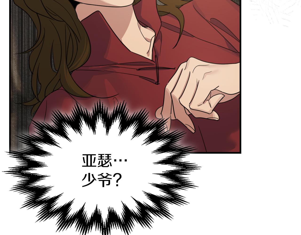 她与野兽结局漫画,第88话 夜半敲门声1图