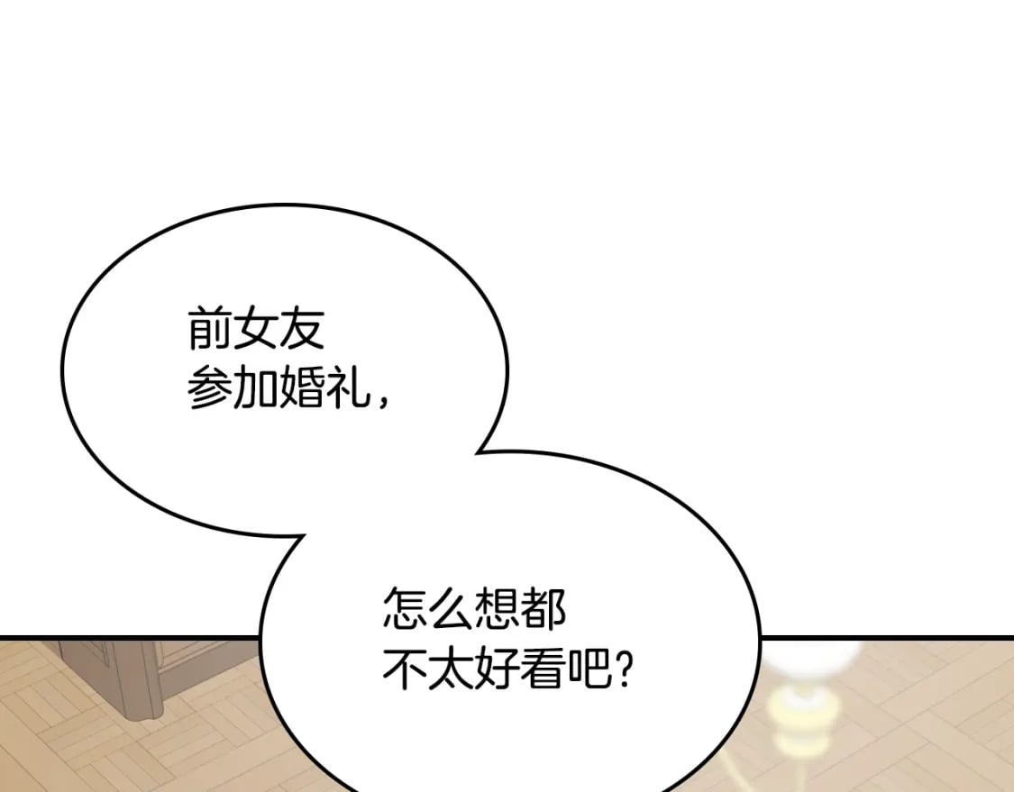 她与野兽结局漫画,第122话  害怕被抛弃2图