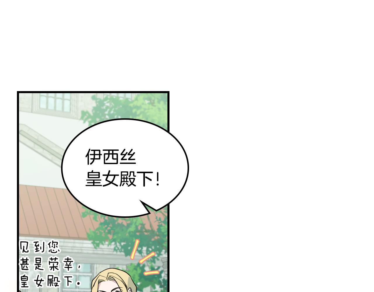 她与野兽结局漫画,第100话 离间1图