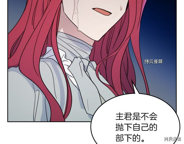 她与野兽结局漫画,第56话 为我而活2图