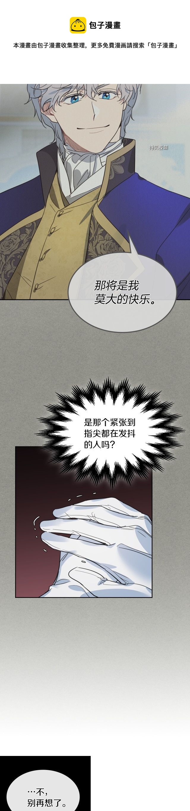 她与野兽结局漫画,第77话 耻辱1图