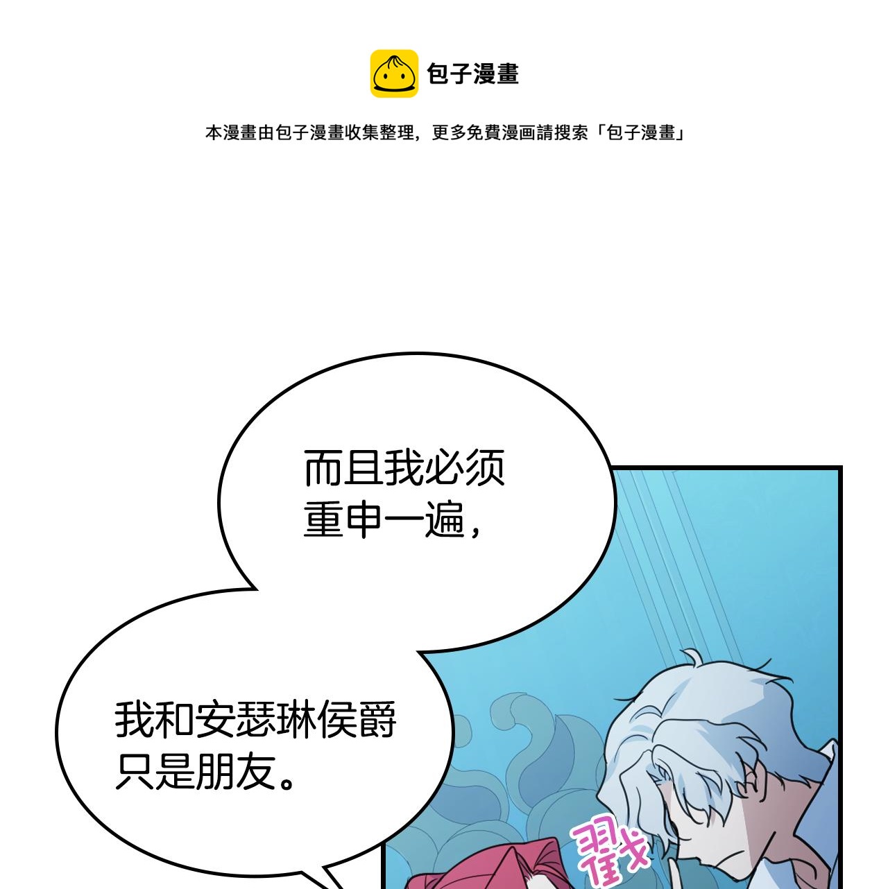 她与野兽漫画在线阅读26话漫画,第99话 神殿异举1图