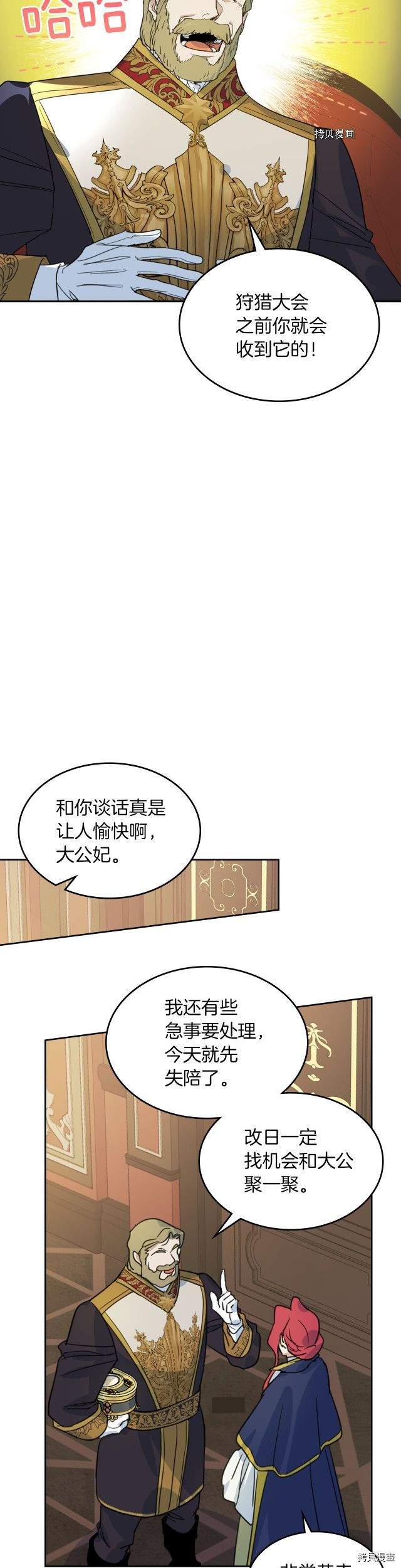 她与野兽结局漫画,第76话 一对杯子1图