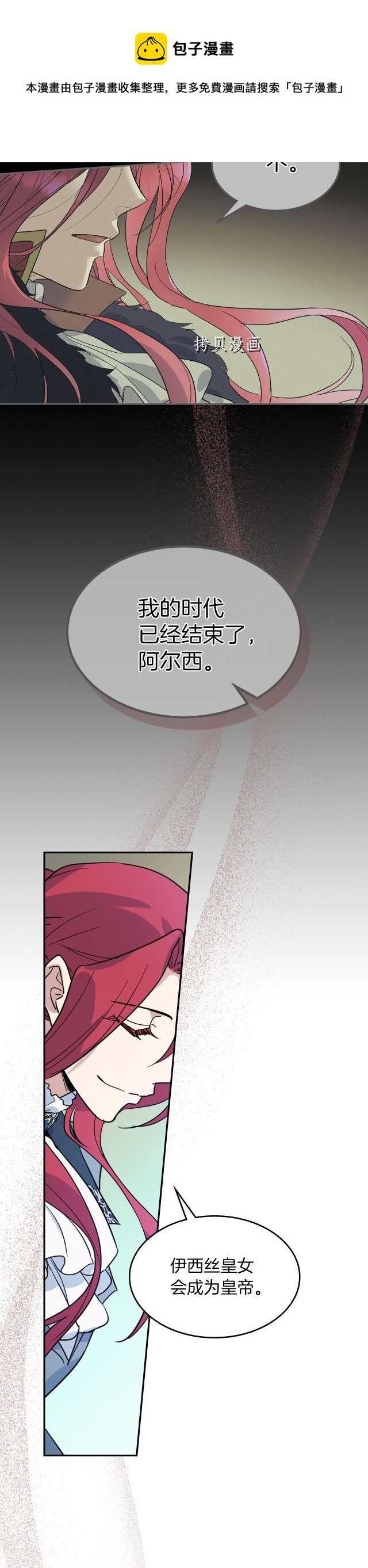 她与野兽结局漫画,第84话 完美的同盟1图