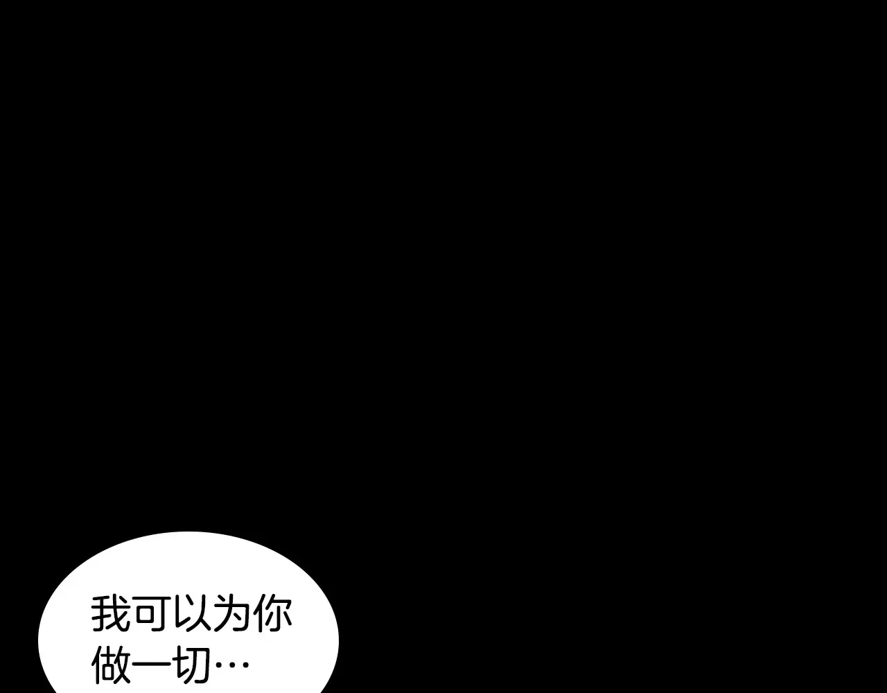 她与野兽结局漫画,第139话 爱而不得1图