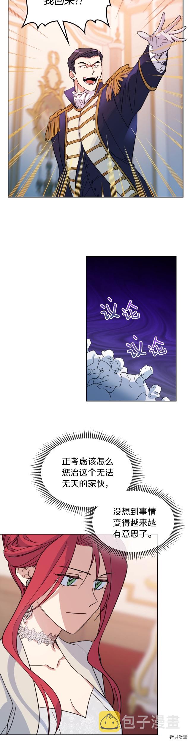 她与野兽结局漫画,第74话 继承者杯2图