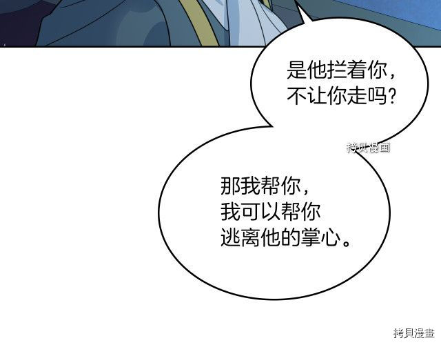 她与野兽结局漫画,第71话 情敌见面2图