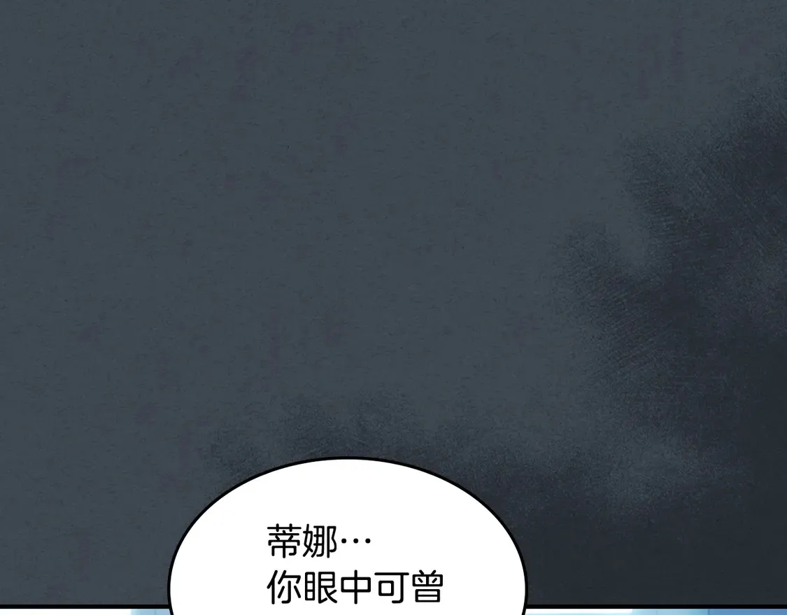 她与野兽全集免费阅读漫画,第135话 冷战1图