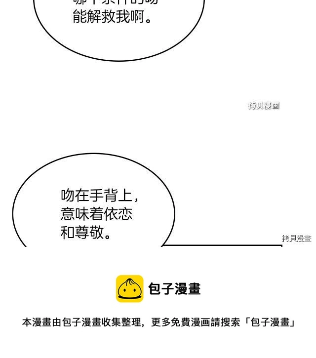 她与野兽结局漫画,第66话 吻的意义1图