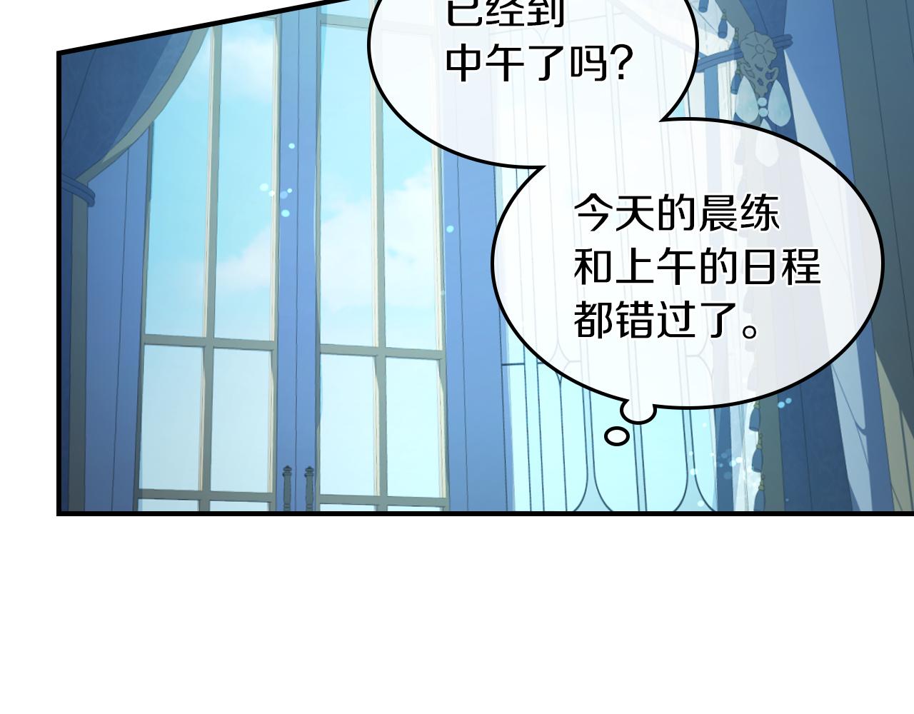 她与野兽漫画解说漫画,第三季·启 这个大公很行2图