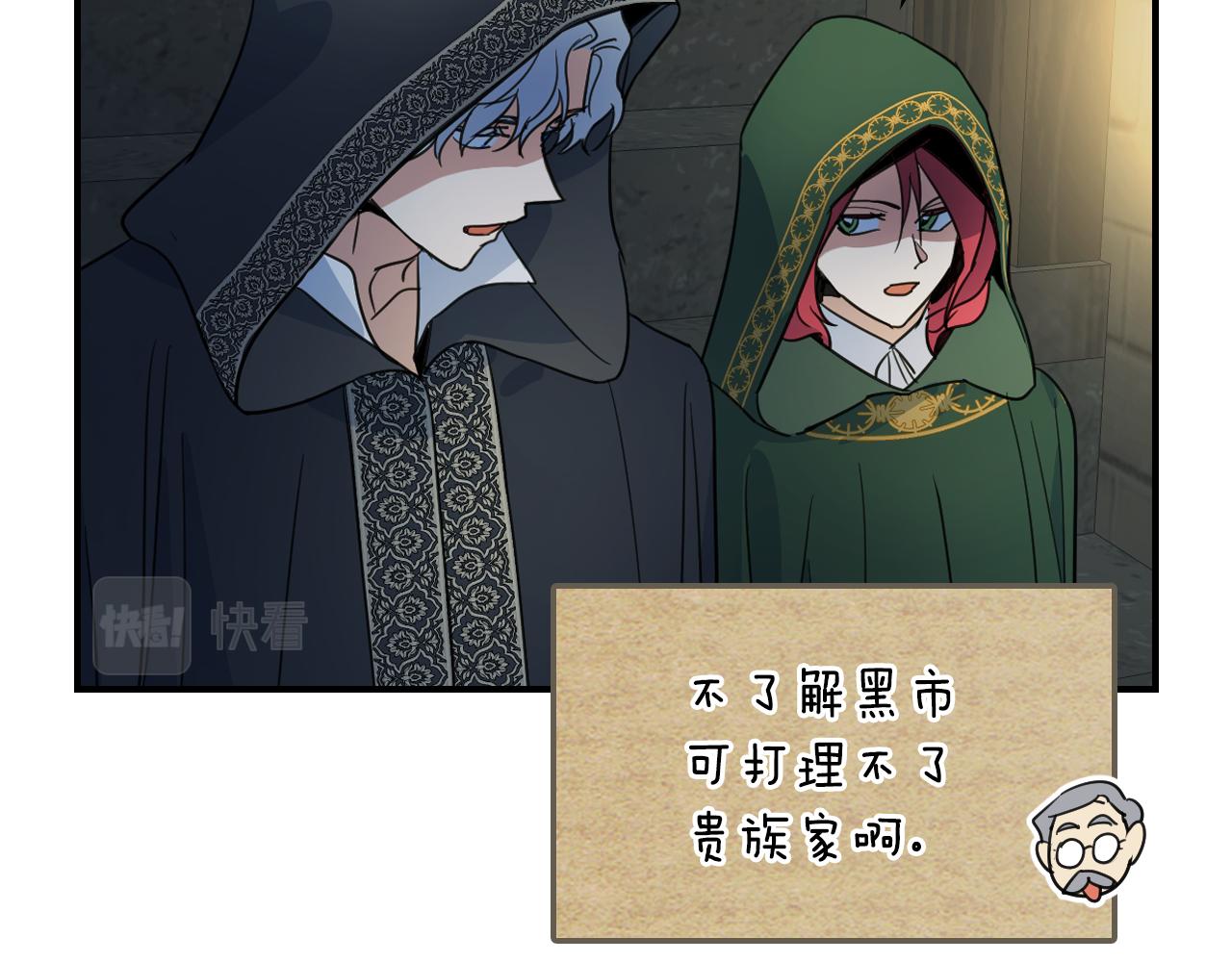 她与野兽结局漫画,第101话 那个祭司1图