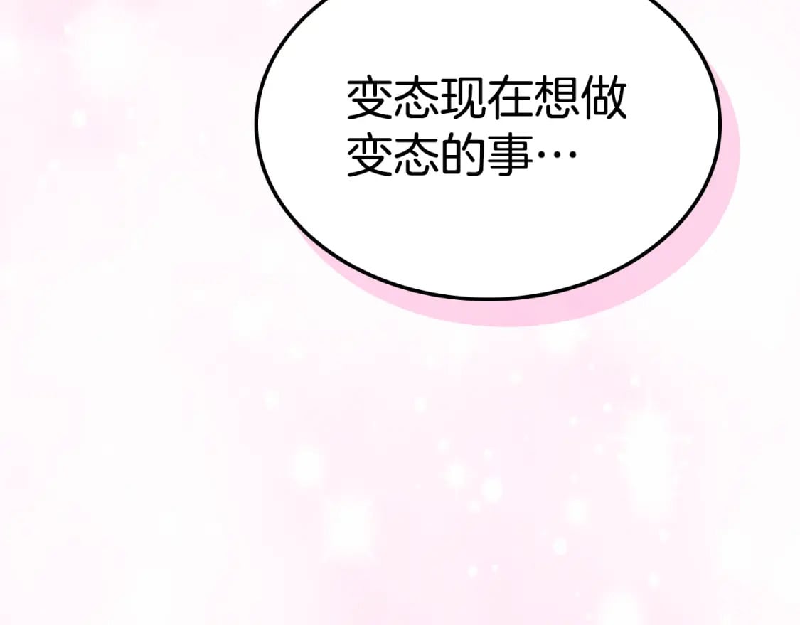 她与野兽漫画,第115话 “变态”妻子2图
