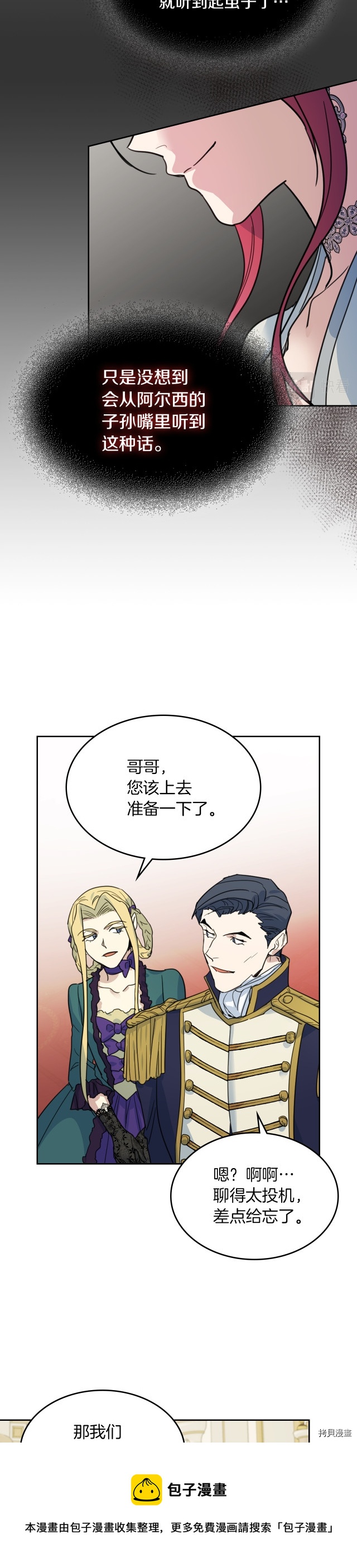 她与野兽结局漫画,第74话 继承者杯1图