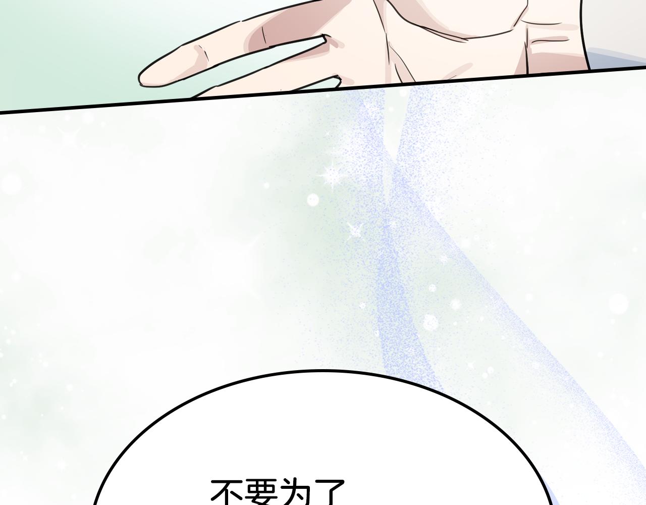 她与野兽漫画免费看第44话漫画,第94话 怨消2图