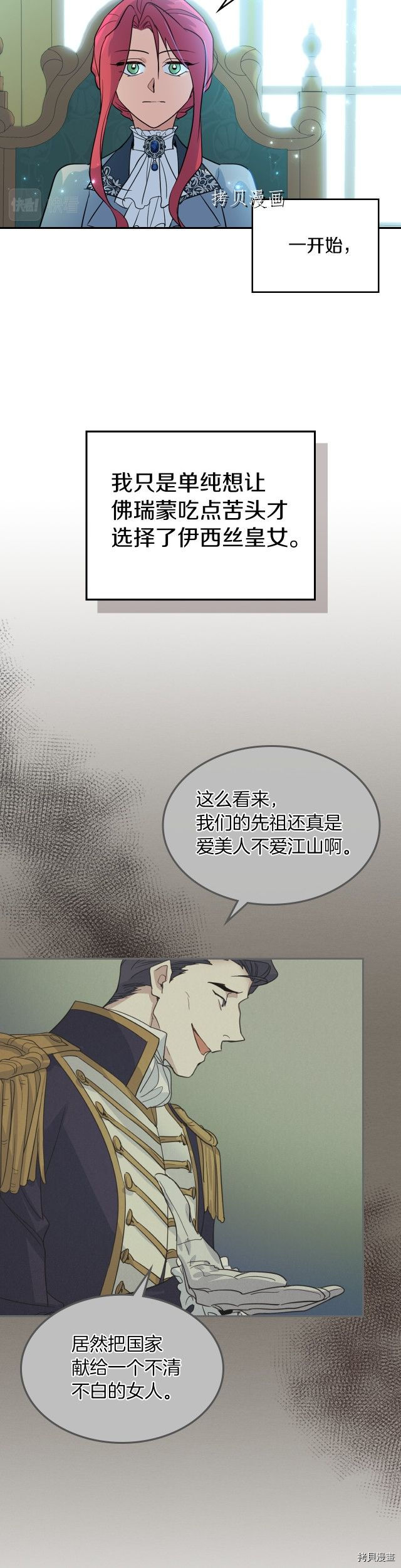 她与野兽全集免费阅读漫画,第84话 完美的同盟2图