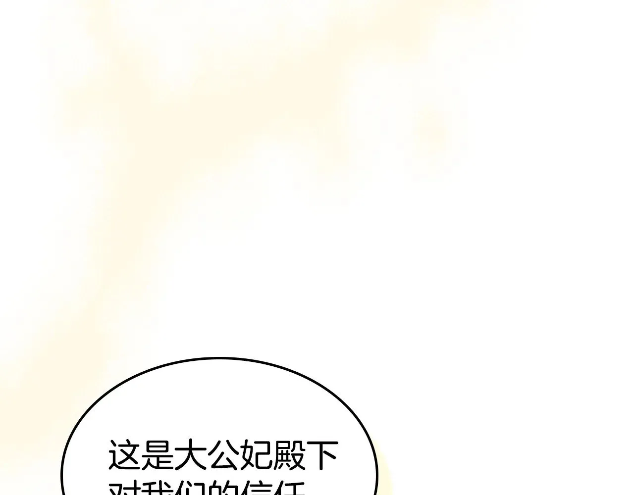 她与野兽结局漫画,第148话 卧床夜聊1图